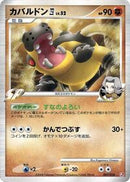 Hippowdon E4 (007/018) [Infernape vs Gallade SP Deck Kit (Infernape)]