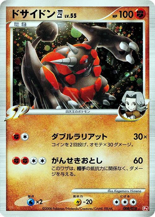 Rhyperior E4 (008/018) [Infernape vs Gallade SP Deck Kit (Infernape)]