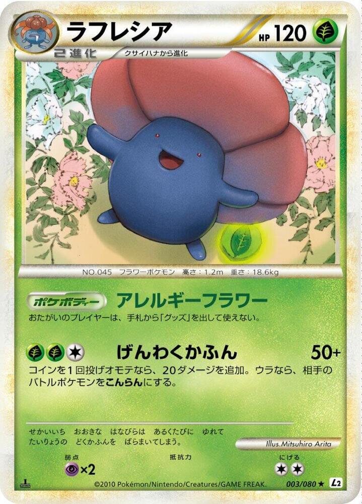 Vileplume (003/080) [L2: Revival Legends]