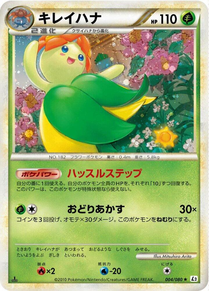 Bellossom (004/080) [L2: Revival Legends]
