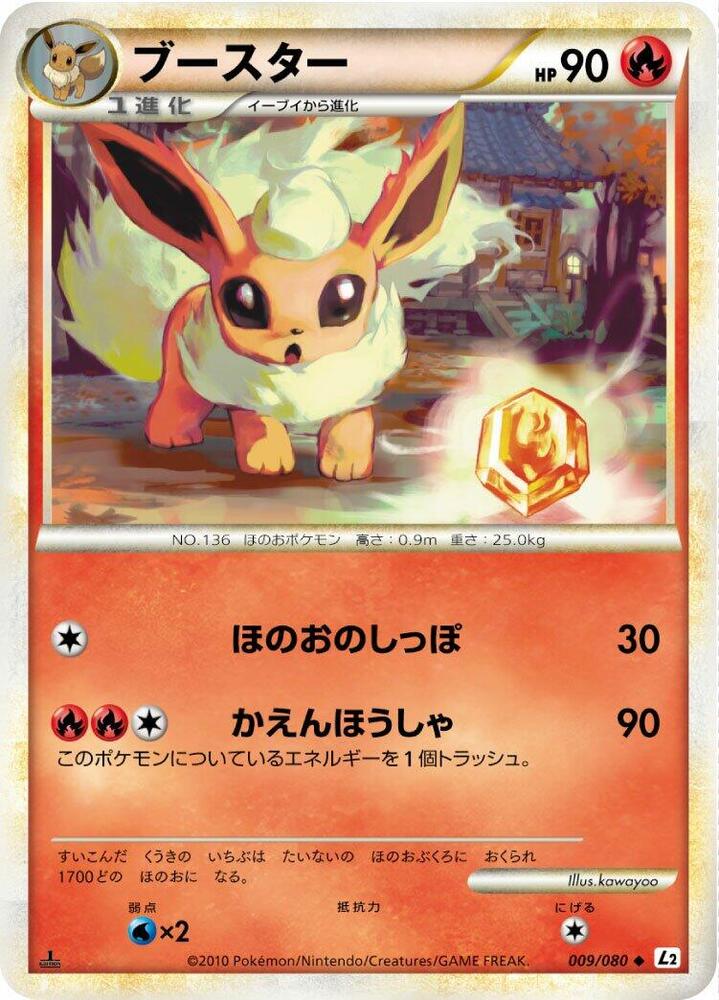 Flareon (009/080) [L2: Revival Legends]