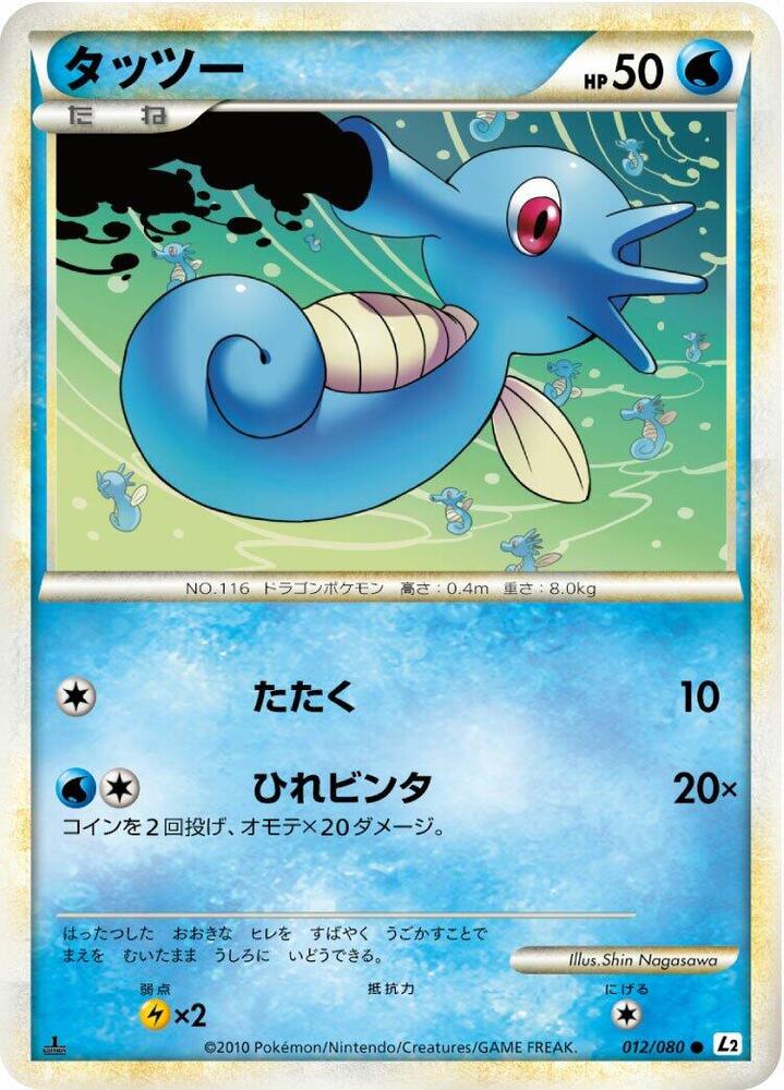 Horsea (012/080) [L2: Revival Legends]