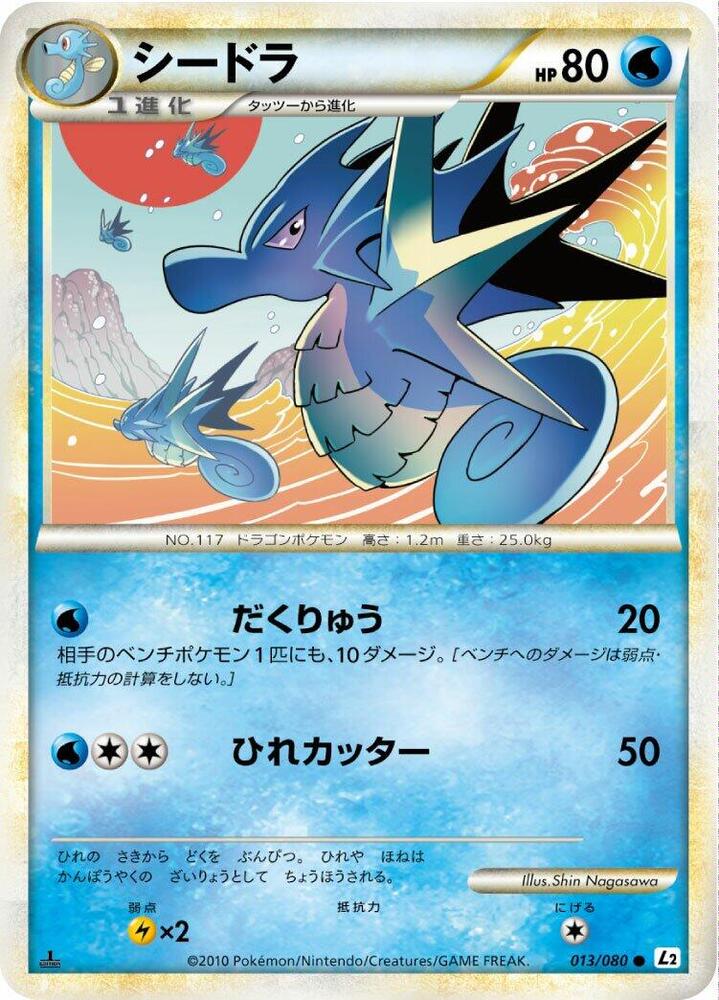Seadra (013/080) [L2: Revival Legends]