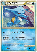 Kingdra - 014/080 (014/080) [L2: Revival Legends]