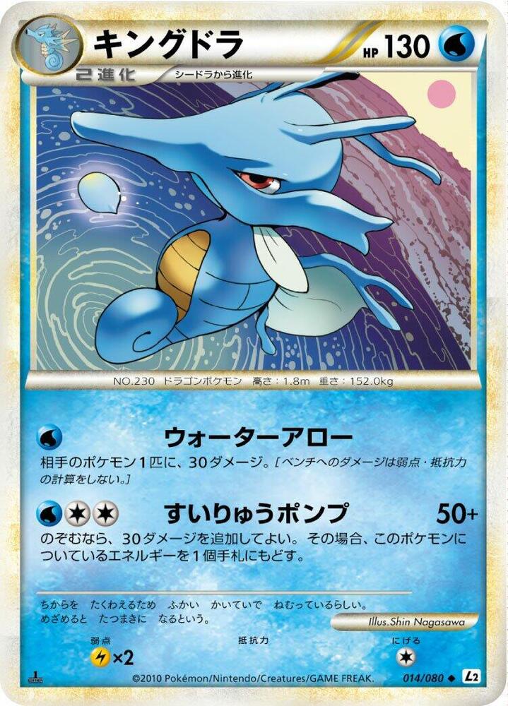 Kingdra - 014/080 (014/080) [L2: Revival Legends]