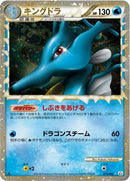 Kingdra - 015/080 (015/080) [L2: Revival Legends]