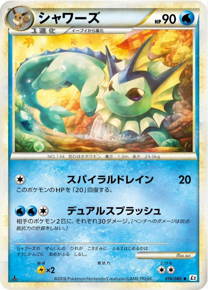 Vaporeon (016/080) [L2: Revival Legends]