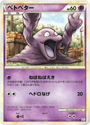 Grimer (022/080) [L2: Revival Legends]