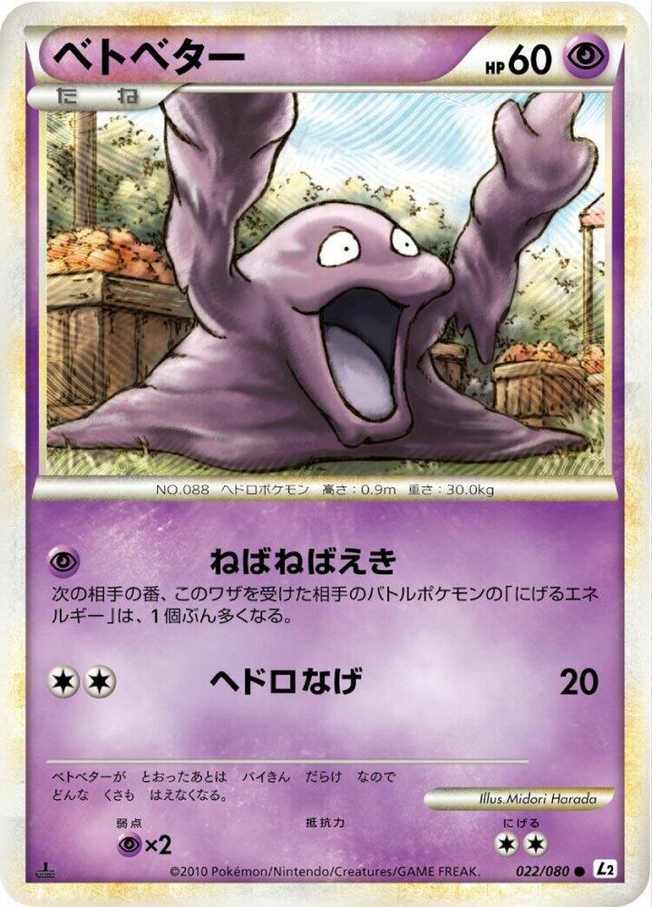 Grimer (022/080) [L2: Revival Legends]