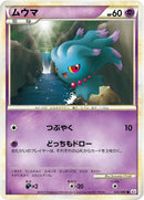 Misdreavus (025/080) [L2: Revival Legends]