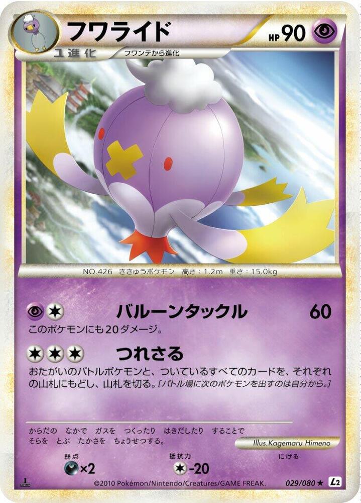 Drifblim (029/080) [L2: Revival Legends]