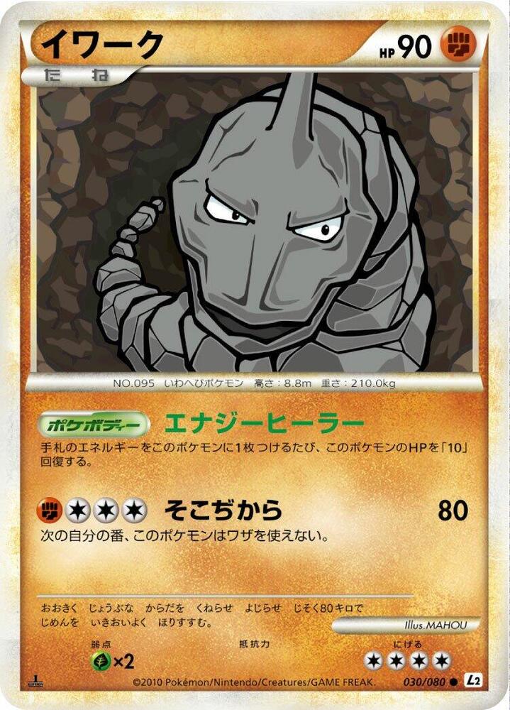 Onix (030/080) [L2: Revival Legends]