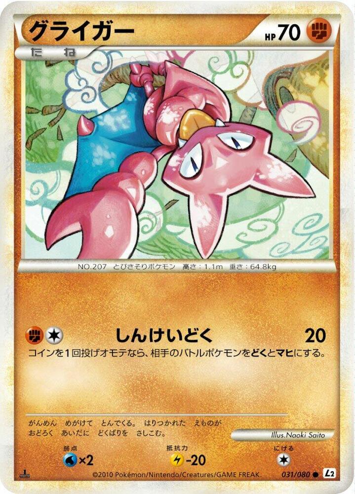 Gligar (031/080) [L2: Revival Legends]