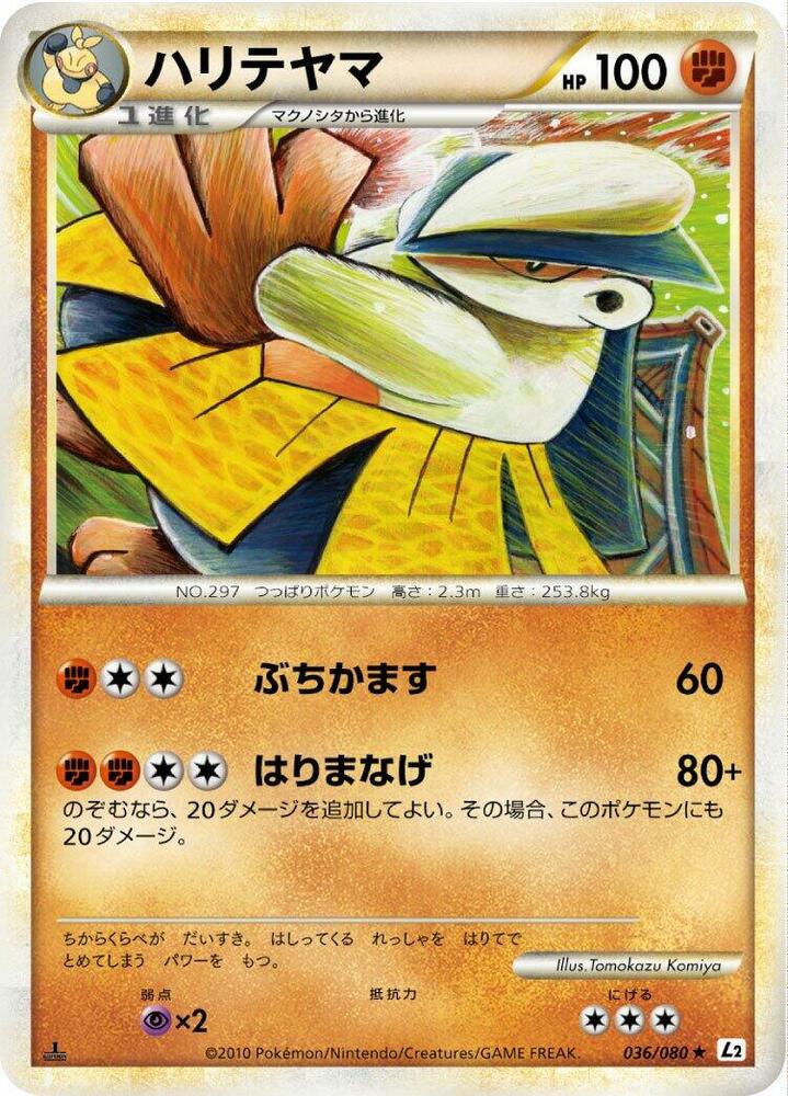 Hariyama (036/080) [L2: Revival Legends]