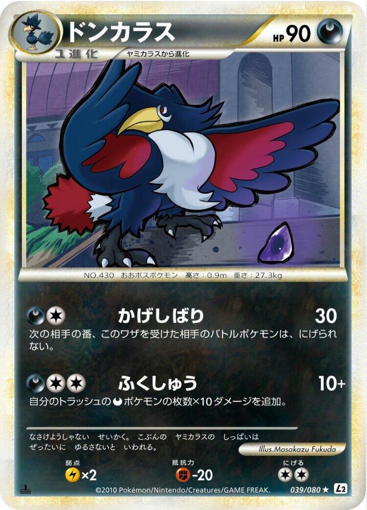 Honchkrow (039/080) [L2: Revival Legends]