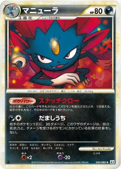 Weavile (041/080) [L2: Revival Legends]