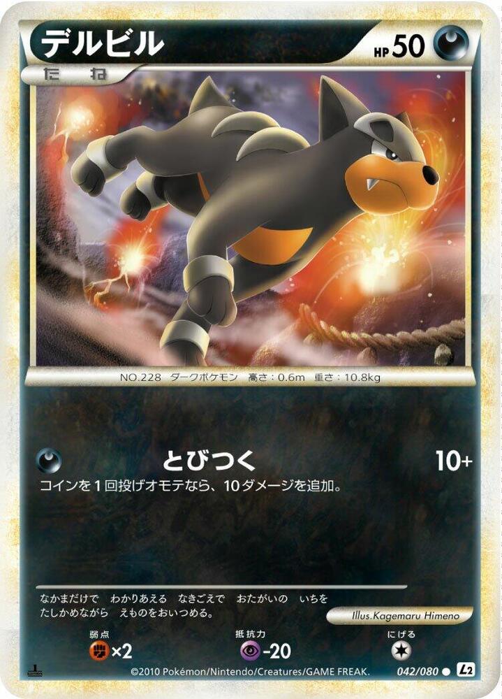 Houndour (042/080) [L2: Revival Legends]