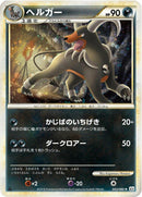 Houndoom (043/080) [L2: Revival Legends]