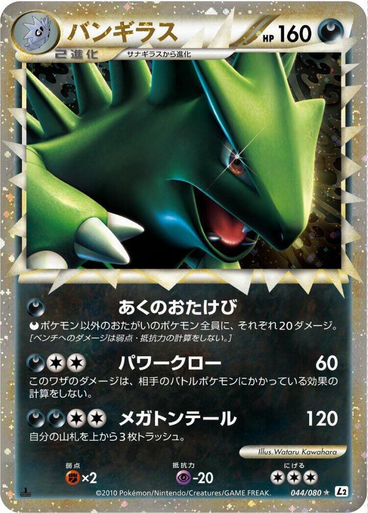 Tyranitar (044/080) [L2: Revival Legends]