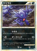 Sableye (045/080) [L2: Revival Legends]
