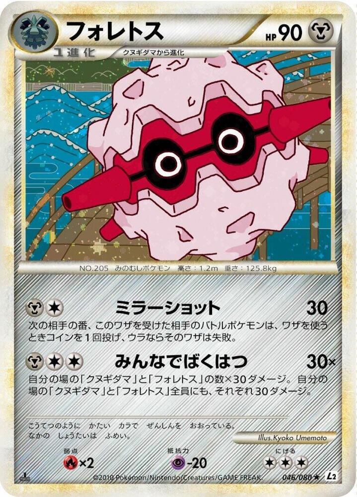 Forretress (046/080) [L2: Revival Legends]