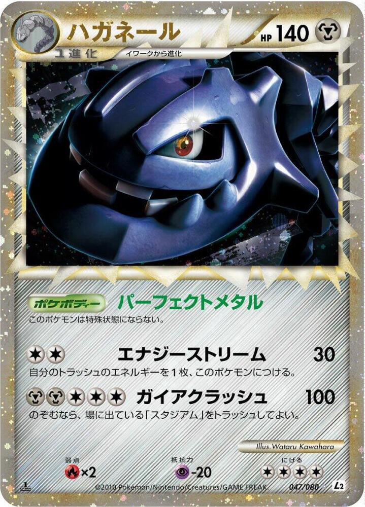 Steelix (047/080) [L2: Revival Legends]