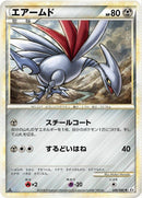 Skarmory (049/080) [L2: Revival Legends]