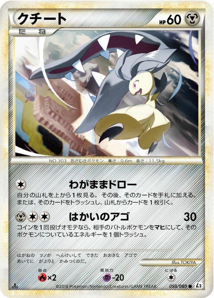 Mawile (050/080) [L2: Revival Legends]