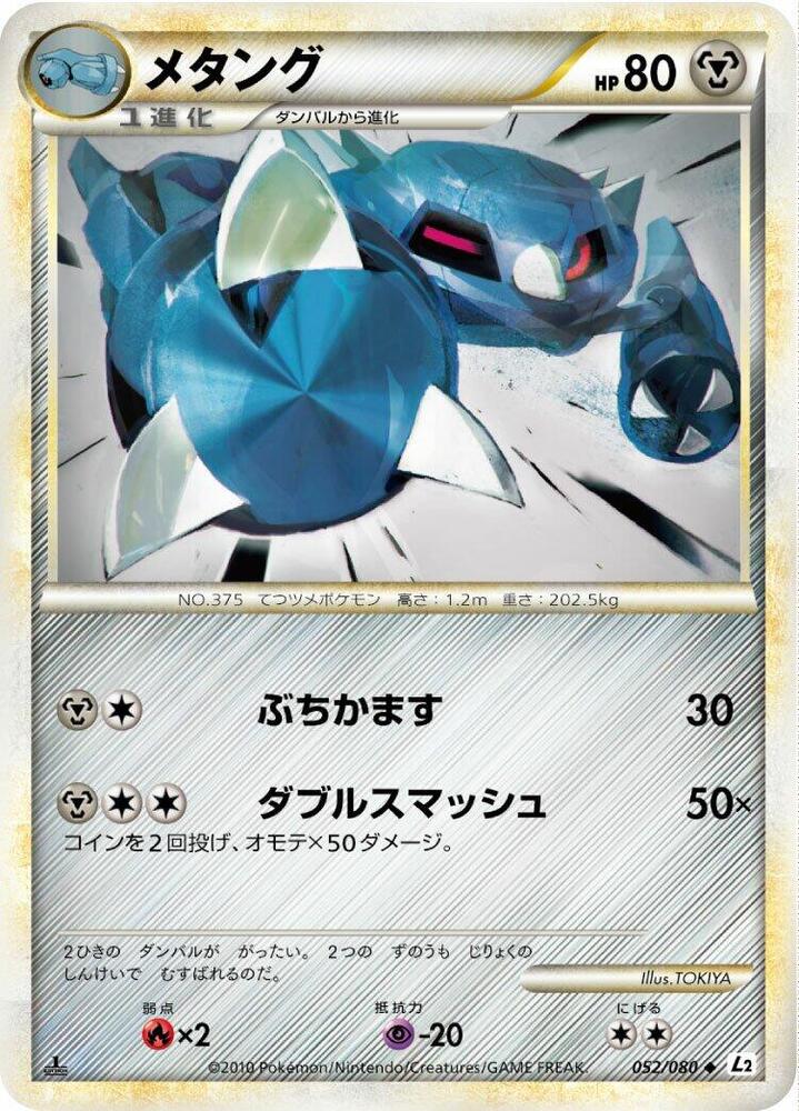 Metang (052/080) [L2: Revival Legends]