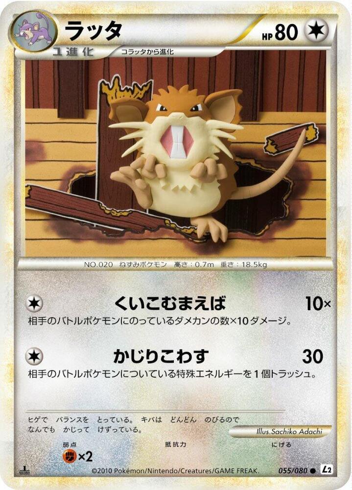 Raticate (055/080) [L2: Revival Legends]