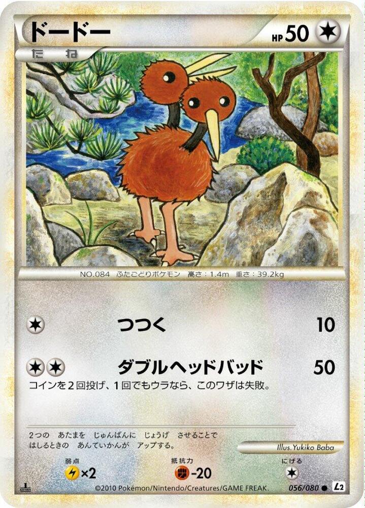 Doduo (056/080) [L2: Revival Legends]