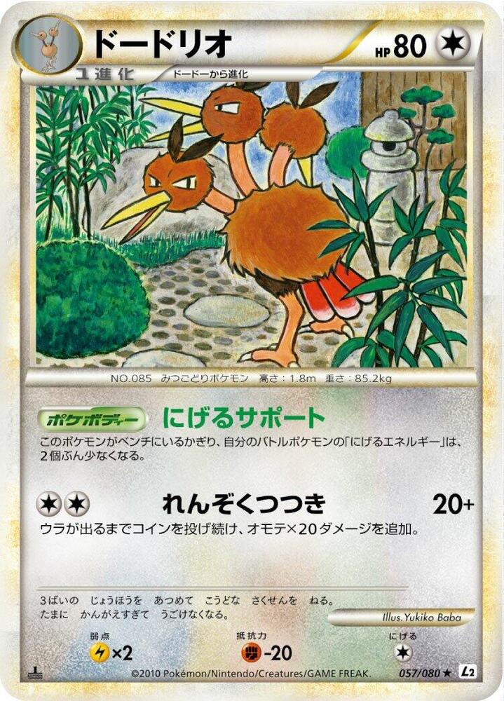Dodrio (057/080) [L2: Revival Legends]