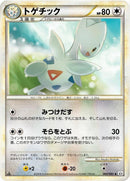 Togetic (060/080) [L2: Revival Legends]