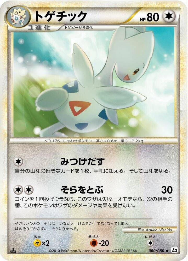 Togetic (060/080) [L2: Revival Legends]