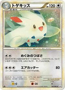 Togekiss (061/080) [L2: Revival Legends]