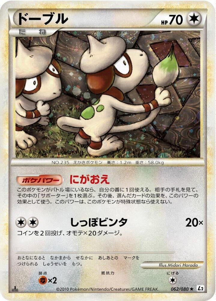 Smeargle (062/080) [L2: Revival Legends]