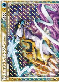 Raikou & Suicune Legend - 067/080 (067/080) [L2: Revival Legends]