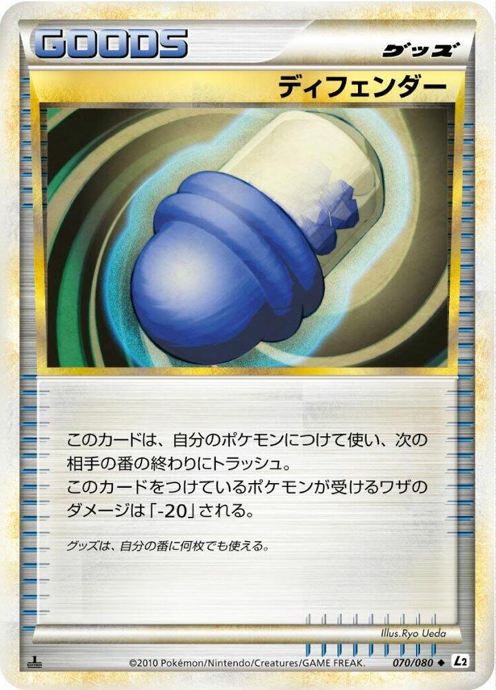 Defender (070/080) [L2: Revival Legends]