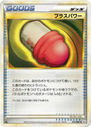 PlusPower (072/080) [L2: Revival Legends]