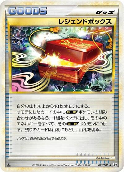 Legend Box (073/080) [L2: Revival Legends]