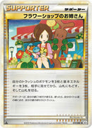 Flower Shop Lady (074/080) [L2: Revival Legends]
