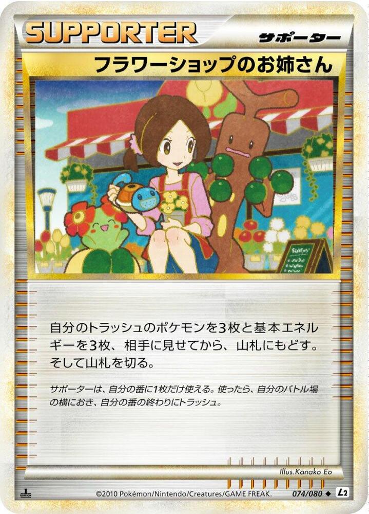 Flower Shop Lady (074/080) [L2: Revival Legends]