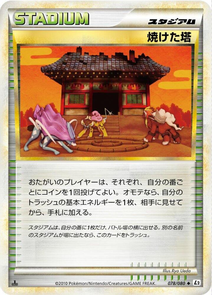 Burned Tower (078/080) [L2: Revival Legends]