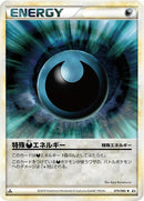 Darkness Energy (079/080) [L2: Revival Legends]