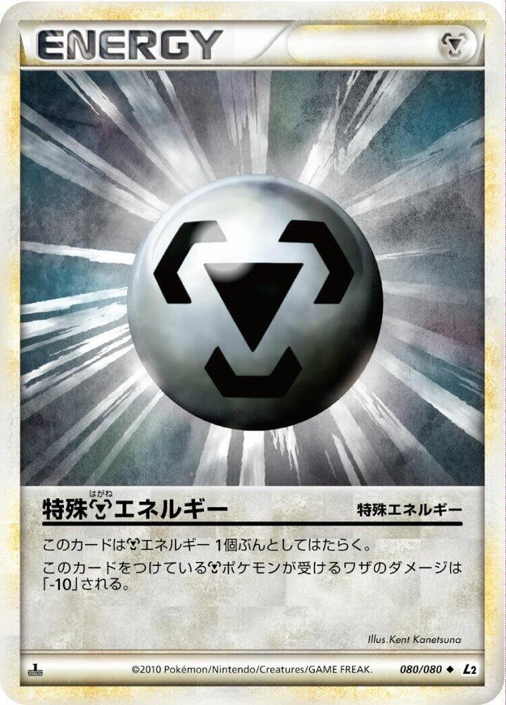 Metal Energy (080/080) [L2: Revival Legends]