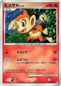 Chimchar (003/013) [DPt Gift Box (Chimchar)]