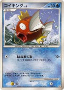 Magikarp (004/013) [DPt Gift Box (Chimchar)]