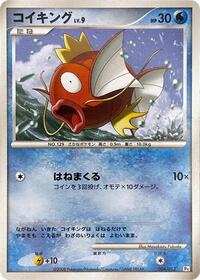 Magikarp (004/013) [DPt Gift Box (Chimchar)]