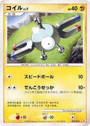 Magnemite (005/013) [DPt Gift Box (Chimchar)]