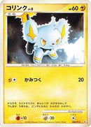 Shinx (006/013) [DPt Gift Box (Chimchar)]